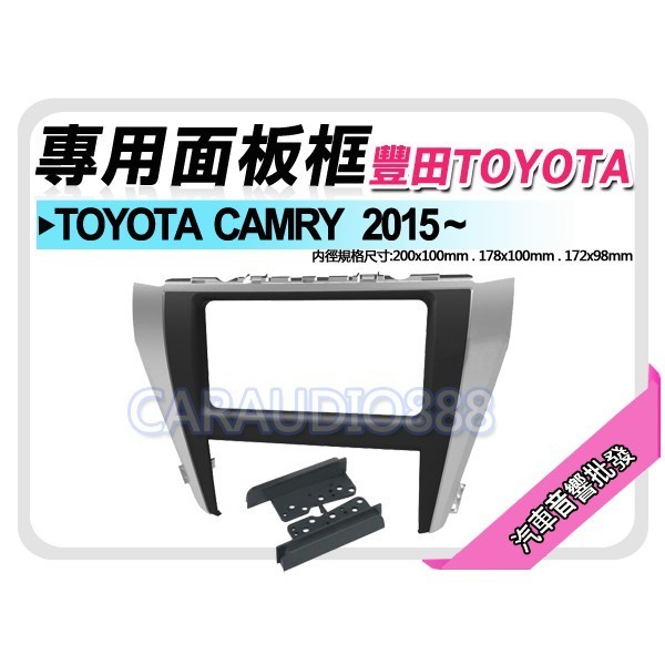 【提供七天鑑賞】豐田 TOYOTA CAMRY 2015年~ 音響面板框 專用框 面板框 TA-2064T