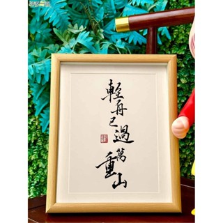 【布居一閣】👍熱賣推薦 輕舟已過萬重山新中式書法相框擺臺辦公室裝飾畫擺件書房掛墻實木