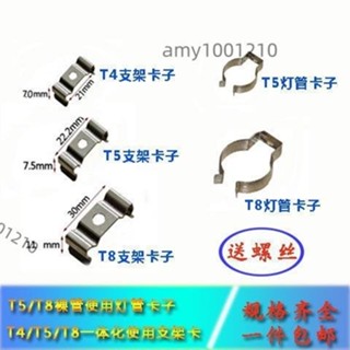 活動價💖燈夾子配件熱賣 T4T5T8 燈管 支架 固定 卡扣 LED光管一件式化安裝夾-免運/臺灣出貨