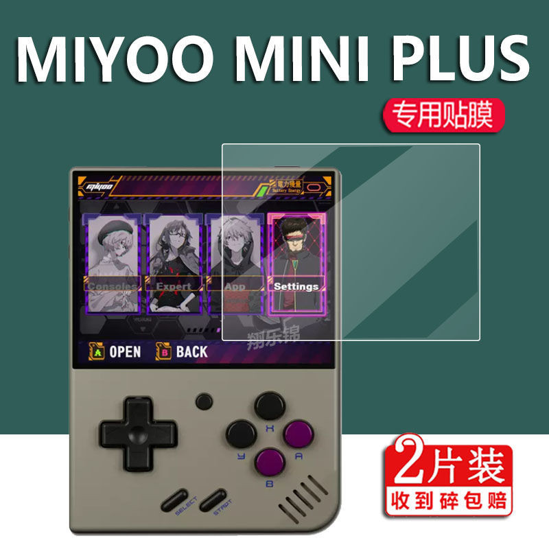 熒幕保護貼 MIYOO Mini+鋼化膜MIYOO MINIPLUS掌機貼膜3.5寸掌上游戲機保護膜 客製化貼膜