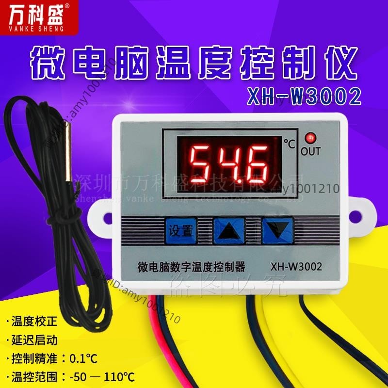活動價💖W3002 微電腦數字溫控器 溫度控制開關 溫度控制器 數顯-免運/台灣出貨/優惠