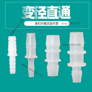 活動價💖變徑圈塑膠變徑二通直接 直通 軟管接頭 水管 轉換頭變大小寶塔6/8/10/12mm-免運/臺灣出貨/優惠