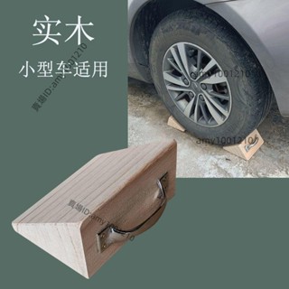 活動價💖防撞門塞 三角木止滑器實木輪檔停車定位器小型汽車擋車木-免運/臺灣出貨/優惠
