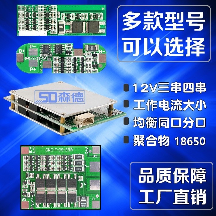 台灣出貨3串4串鋰電池保護板12V三串四串磷酸鐵鋰保護板18650大電流啟動帶均衡充