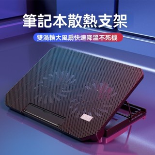 筆電架 筆記本支架 散熱降溫支撐架 散熱器 風冷靜音14寸15寸便攜式桌麵立式防滑底座 IU86