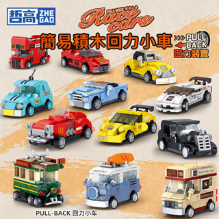 🆕嘗鮮🆕回力小汽車模型 賽車 樂高賽車 跑車 lego 模型 回力車 樂高跑車 賽車模型 樂高 lego 車 模型車