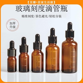 至臻 刻度精油瓶玻璃小空瓶滴瓶5ml 10ml 15ml 30ml 50ml化妝品精華滴管瓶分裝瓶高檔避光玻璃