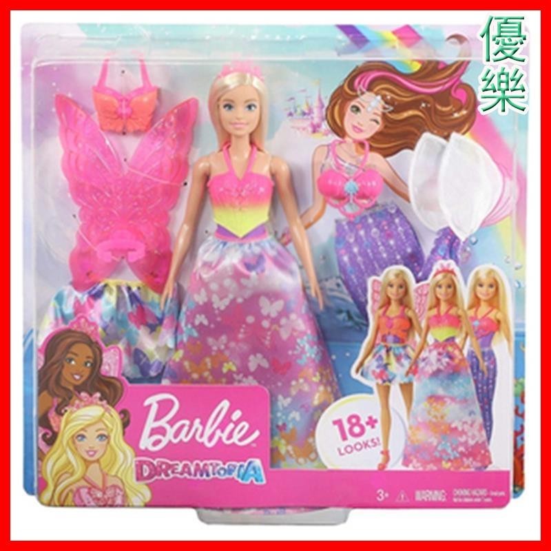 【優樂生活】新芭比娃娃公主換裝組合美人魚蝴蝶仙子套裝女孩過家家玩具GJK40