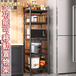 🔷優恩生活商行🔷多層廚房夾縫置物架 落地多層家用多功能儲物架 鍋具烤箱微波爐收納架子 層架 廚房置物架 收納架 可移