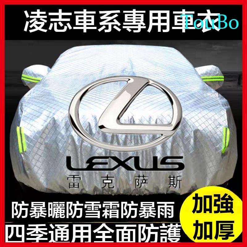 【TB】凌志汽車車衣 NX200 RX UX ES GS IS ES NX ES200 LX 全車係車罩 汽車防塵套