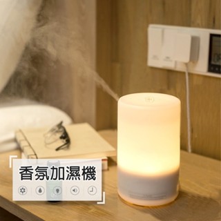 無印 日式迷你香氛機 加濕器 香薰機 加濕機 夜燈 日式迷你香氛機 香氛機 加濕器 香薰機 加濕機