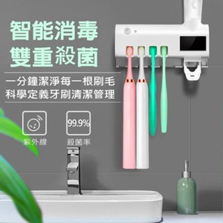 紫外線消毒 牙刷收納架 智慧消毒器 自動擠牙膏器 牙刷架 智慧紫外線殺菌 智慧牙刷消毒器 紅外線感應開啟