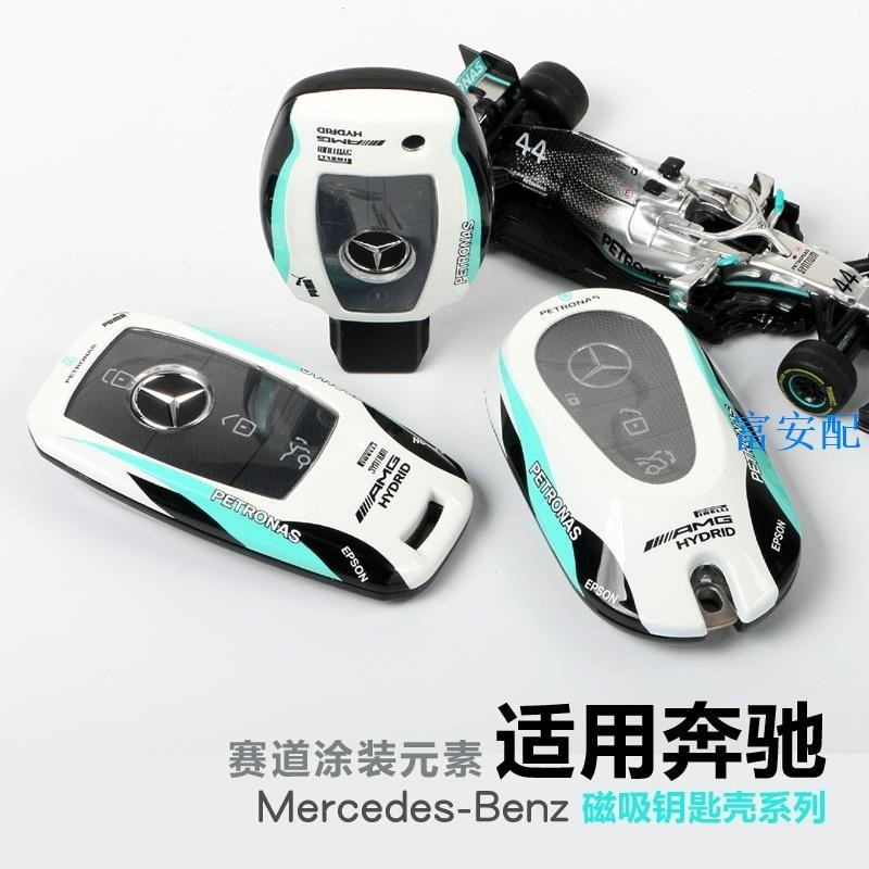 鮮貨免運 賓士 Benz AMG 磁性鑰匙殼，適用於賓士車專用 鑰匙包 鑰匙圈 鑰匙套 gla gl slk gle c