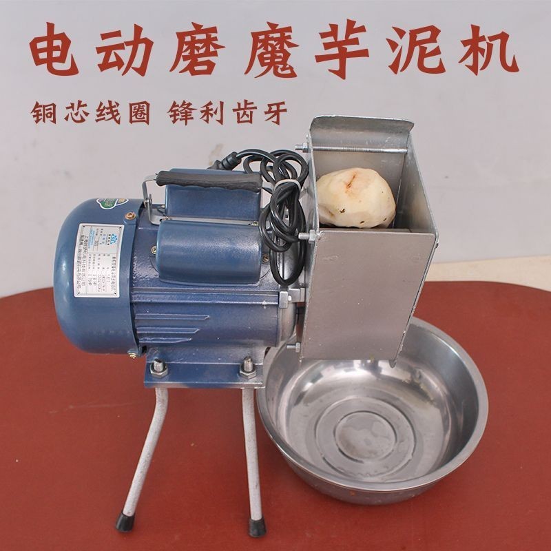 【工廠特價狂歡】磨泥機 打魔芋機器 電動磨泥器 洋芋泥機子 磨藕泥神器 紅薯磨泥器