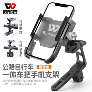 WEST BIKING自行車一體把手機架 可車燈Gopro弔裝支架 手機支架 騎行手機支架 鋁合金手機支架