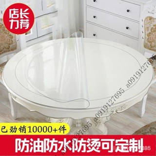 【限時特惠+送禮】圓桌透明桌佈軟玻璃pvc桌墊防水防油防燙免洗橢圓形餐桌墊可定製 IXT6 WU1G