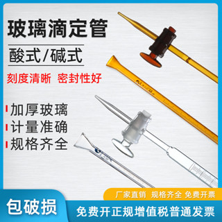 A.玻璃儀器 酸式/堿式滴定管微量滴定管自動10ml 25ml 50ml 100軻恩ml 棕色透明架子蝴蝶夾滴定管架