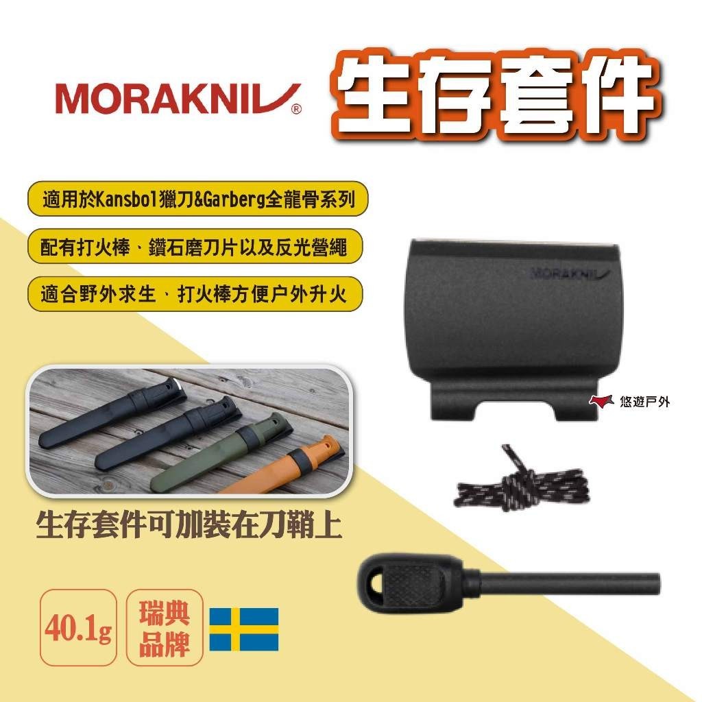 【MORAKNIV】生存套件 適用Kansbol獵刀系列&Garberg全龍骨系列 刀具配件 野外求生 露營 悠遊戶外