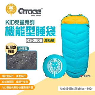 【QTACE】KID兒童系列 機能型睡袋 K3-3606 湖藍橘 羽絨睡袋 保暖睡袋 兒童睡袋 登山 露營 悠遊戶外