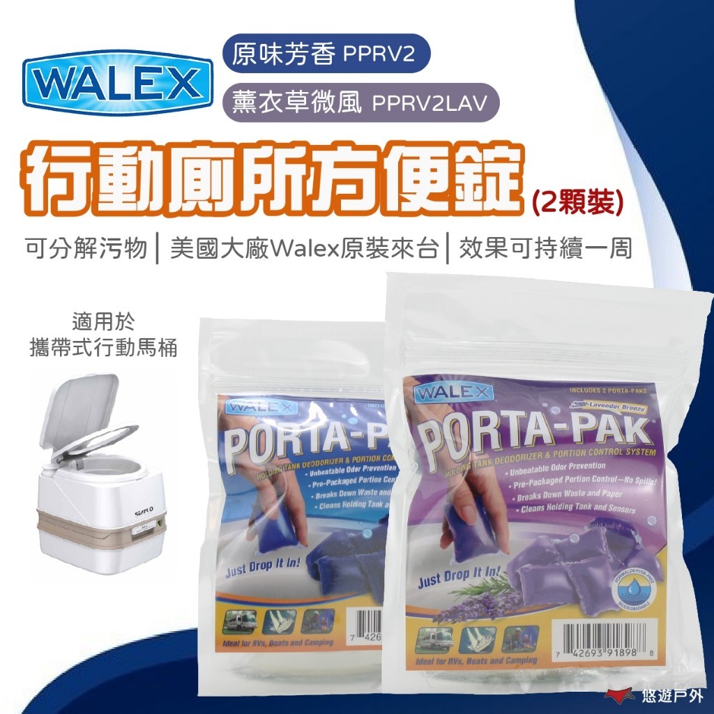 【Walex】行動馬桶分解方解劑 行動馬桶方便錠 清潔方便錠 馬桶清潔錠 清潔除臭 露營 悠遊戶外