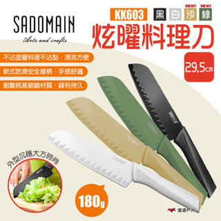 【sadomain 仙德曼】炫曜料理刀29.5cm kk603 黑/白/沙/綠 水果刀 菜刀 刀具 露營 悠遊戶外