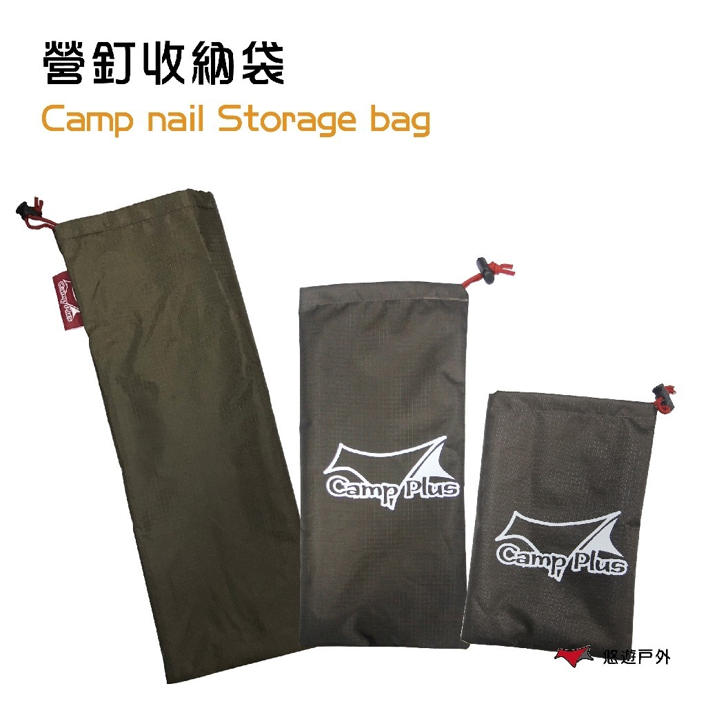 Camp Plus 營釘收納袋  20cm/30cm/40cm 營釘袋 工具袋 (現貨速發)