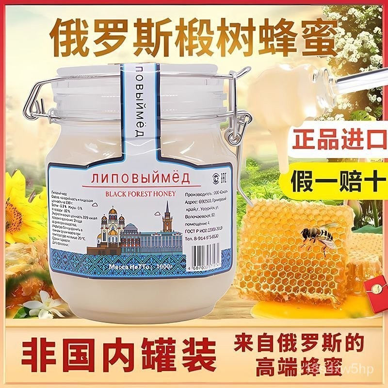 【嘴饞饞】俄羅斯蜂蜜原裝正宗進口保真結晶椴樹蜂蜜正品蒲公英蜜無添加雪蜜