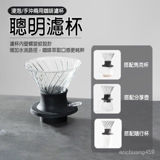 爆款熱銷 聰明濾杯 咖啡濾杯 V02 濾杯 咖啡濾紙 磨豆器 咖啡杯 咖啡豆 摩卡壺 咖啡壺 佈粉器