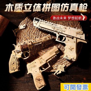 可開票/免運✨ 燒腦拼圖 木製皮筋槍沙漠之鷹3d拼裝拼圖模型木質 益智 玩具 CSgo遊戲同款