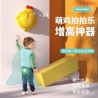 🔥臺灣發售🔥 摸高器 兒童跳高萌鷄拍拍樂增高計數燈光語音播報可墻貼彈跳玩具摸高神器