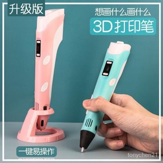 買傢優選兒童三3d列印筆高溫PLA學生創意繪畵立體塗鴉抖音全套便宜DIY玩具