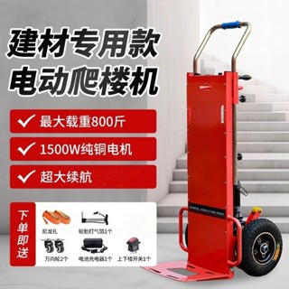 #特價熱銷#靜音電動爬樓機上下樓梯神器搬運車家電沙子水泥手推小拉車上樓機