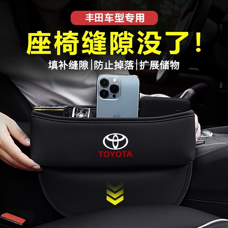 Toyota 座椅收納盒Rav4 Altis VIOS WISH Camry YARIS Sienta 汽車縫隙收 得利