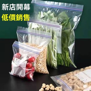 【臺灣熱銷】可反複使用 保鮮袋子 食品級密封袋 自封袋 保鮮膜 冰箱冷凍包裝袋 批髮保鮮袋子 食品密封袋 冷凍袋