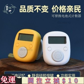 HM免運✅✋手指計數器✋ 數字計數器戒指型迷你可換電池手指記數器計數器 高品質