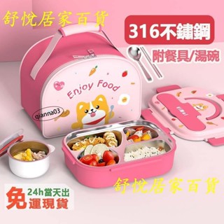 臺灣熱銷💕316不鏽鋼飯盒 小學生便當盒 分隔餐盒 兒童保溫飯盒 餐盤 便當盒 午餐盒 微波爐加熱JJ88