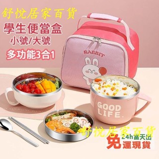 臺灣熱銷💕3合1 學生便當盒 304不鏽鋼 多功能 學生打飯碗 午餐盒 快餐杯泡麵碗 女生便當盒JJ88