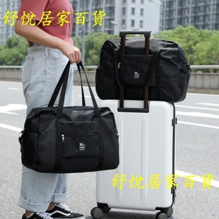 臺灣熱銷💕行李袋 旅行包 搬家行李袋 手提旅行包女 出差衣物收納包 摺疊斜跨加厚收納袋 可套行李箱JJ88