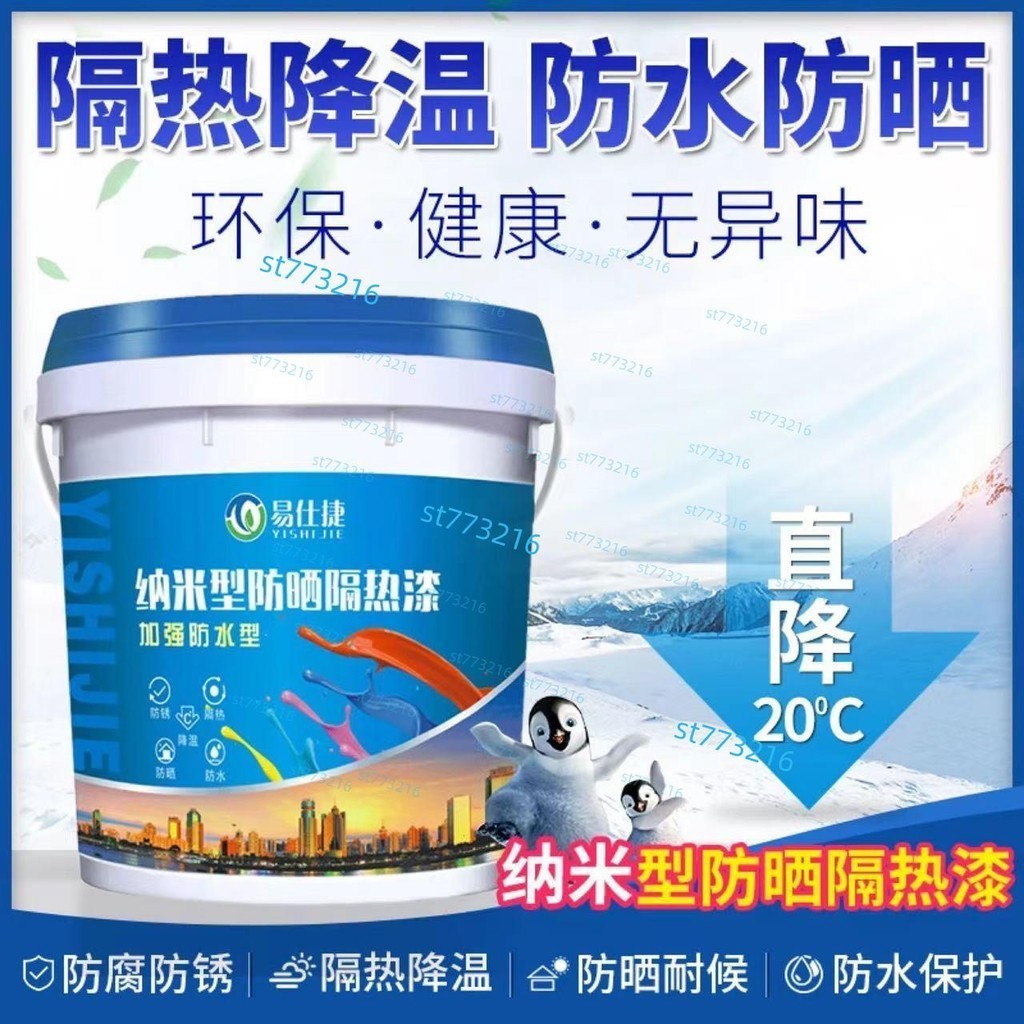 《滿199出貨》瓦水泥鐵皮納米環保降 溫乳膠漆 隔熱漆 屋頂室內外防水 防曬涂料彩鋼@@@