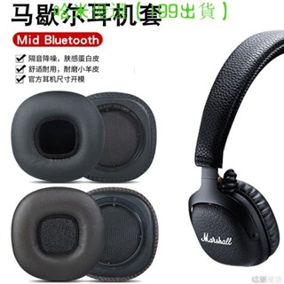 收納包 適用於MARSHALL馬歇爾耳機套MID ANC Mid Bluetooth耳罩頭樑墊