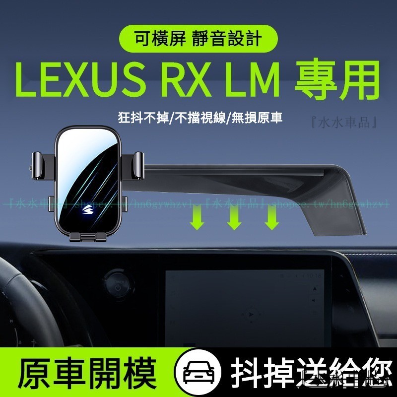 【螢幕式手機架】 LEXUS RX 16-24年 手機架 LM  20-23 專用手機架 螢幕式 LX570 16-22