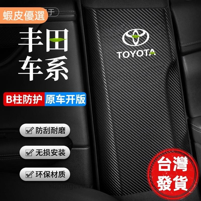 台灣出貨 CAMRY 8代 8.5代 卡夢 中柱保護貼 CHR 安全帶扣 防撞貼 車門保護墊 改裝 配件