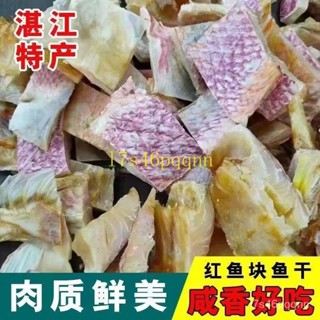 618限時特賣 0新增 湛江紅魚幹魚塊大紅魚特大號野生風幹切塊煲腩肉鹹香海鮮乾貨