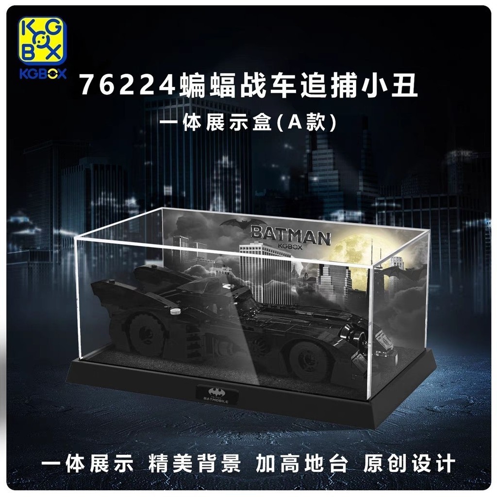 💖達人🌟💖KGBOX樂高76224蝙蝠戰車展示盒玩具積木透明防塵亞克力收納盒XCBNM