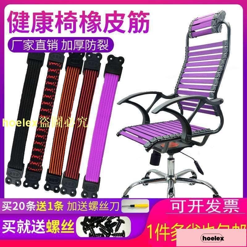 【玲玲精品店】加厚防裂健康椅電腦椅辦公椅網吧麻將棊牌職員椅子橡皮筋彈力繩條 GEM8