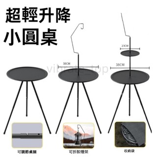 【臺灣熱賣】露營升降小圓桌 輕便摺疊桌 戶外折疊桌 露營小桌 露營桌子 露營小圓桌 折疊小圓桌 戶外桌椅