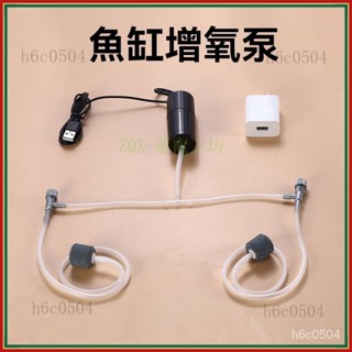 💕💕魚缸增氧泵傢用水族箱氧氣泵usb靜音充氧泵釣魚衝氧泵小型打氧機 USB打氣機 釣魚打氣機 水族打氣機 氧氣機 增氧泵