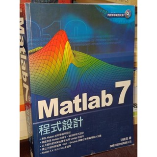 MatLab 7程式設計 洪維恩 旗標 9574422607 含光碟 劃記多 2010年出版 7C4 二手書