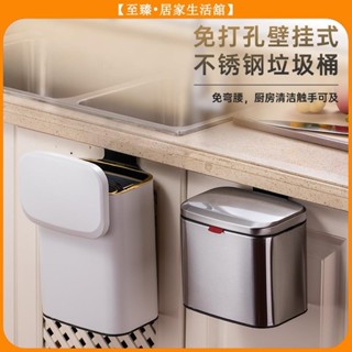 至臻 8L不鏽鋼垃圾桶 免打孔壁掛式垃圾桶 懸掛滑蓋垃圾桶 廚房掀蓋垃圾桶