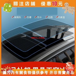 Aurora❀杜邦TPU冰甲全景天窗隔熱膜車頂遮光玻璃防爆膜黑晶汽車貼膜#vrcxljji5l